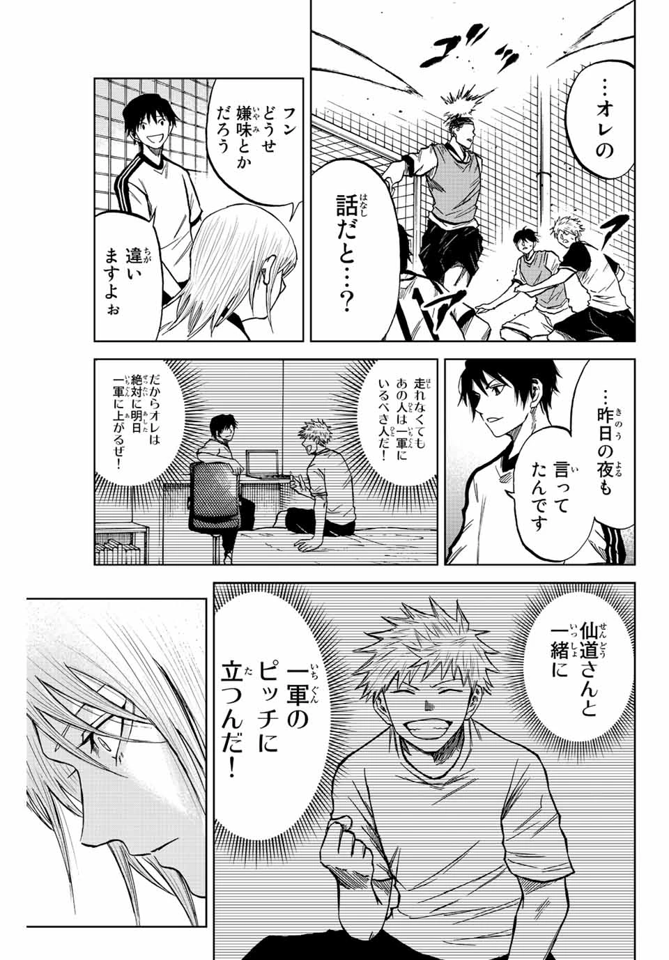 蒼く染めろ 第12.2話 - 3