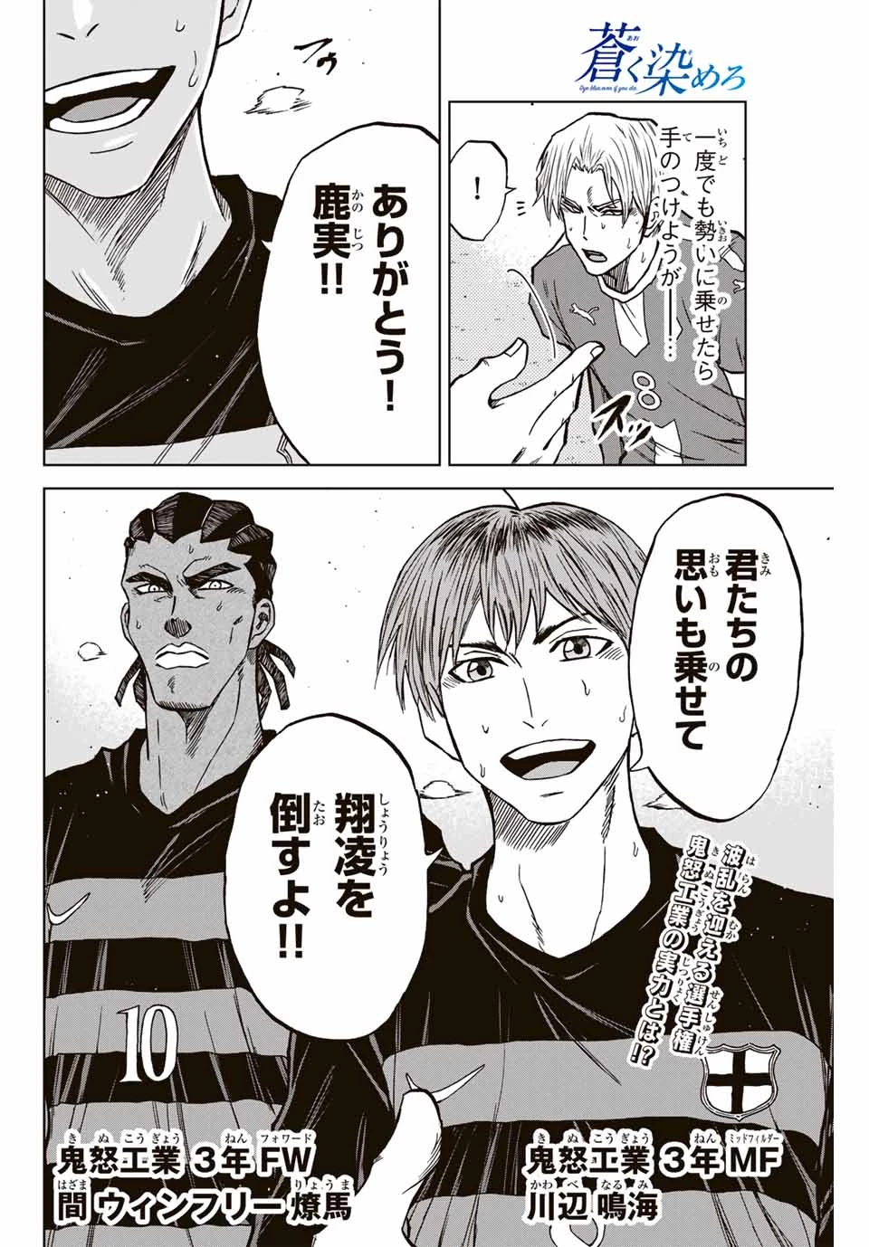 蒼く染めろ 第117話 - 16