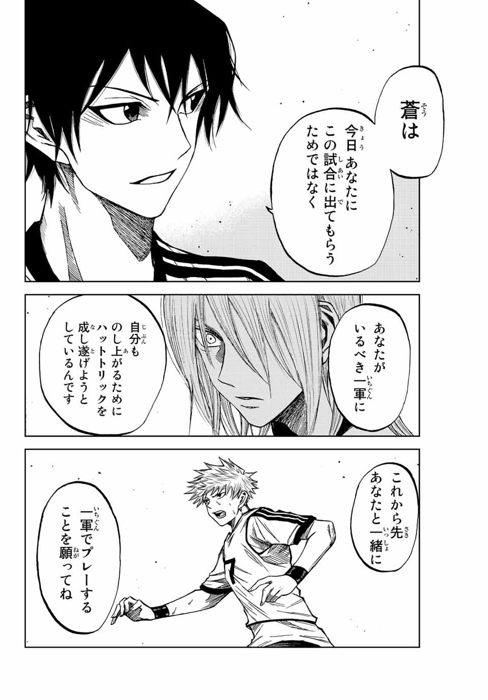 蒼く染めろ 第12.2話 - 4