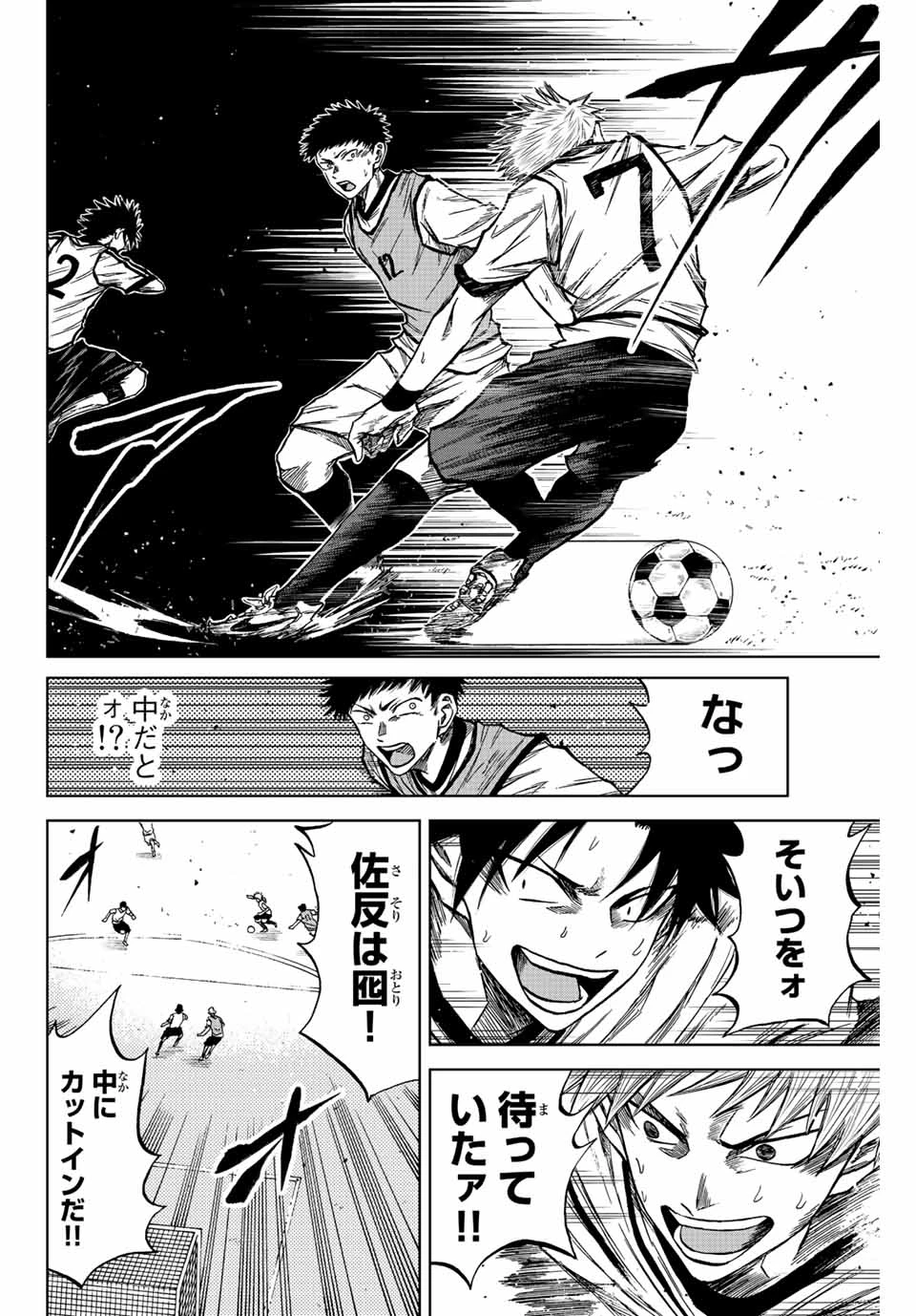 蒼く染めろ 第12.2話 - 6