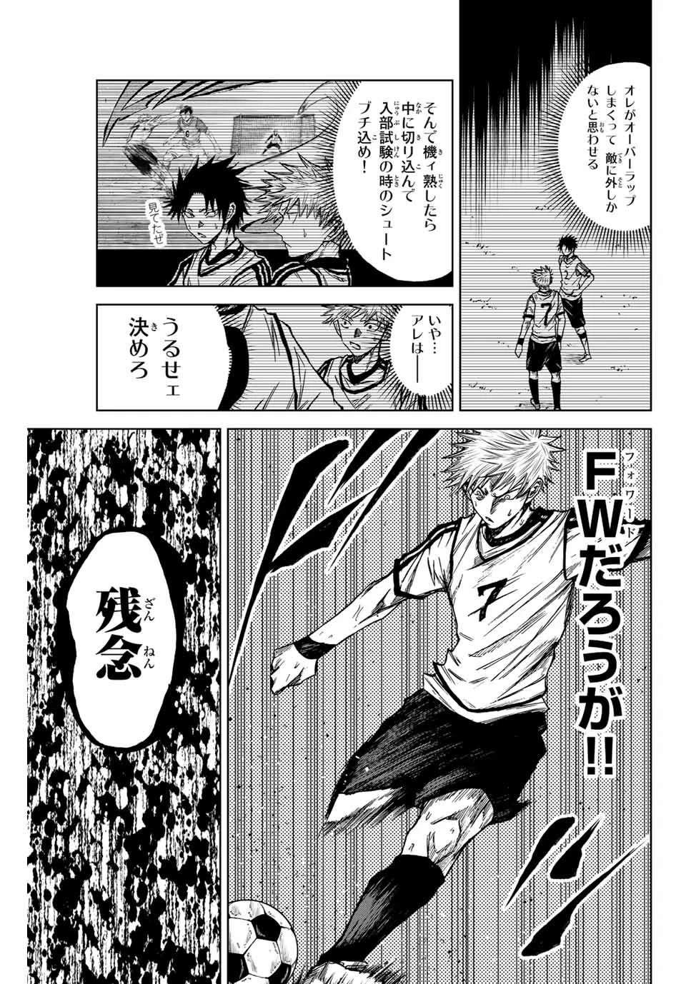 蒼く染めろ 第12.2話 - 7