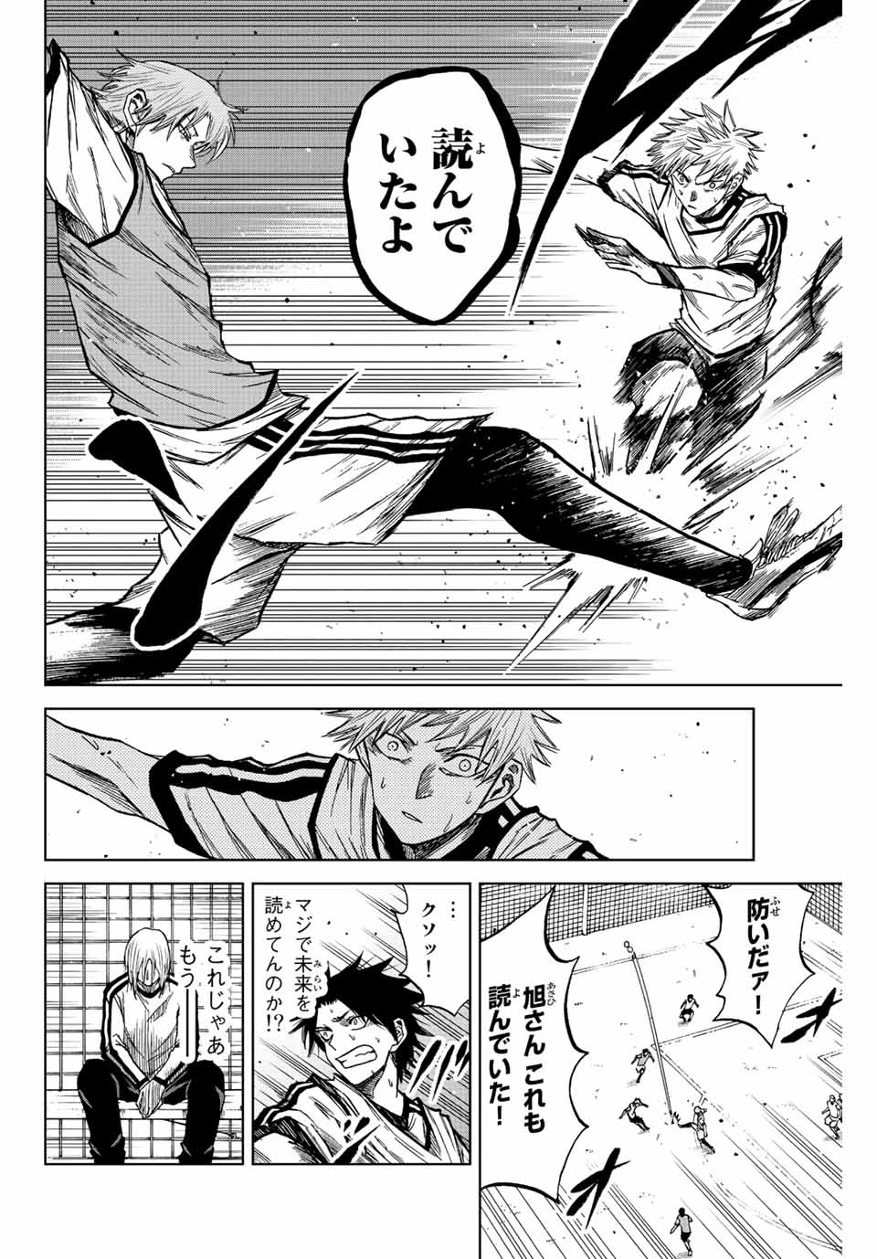 蒼く染めろ 第12.2話 - 8