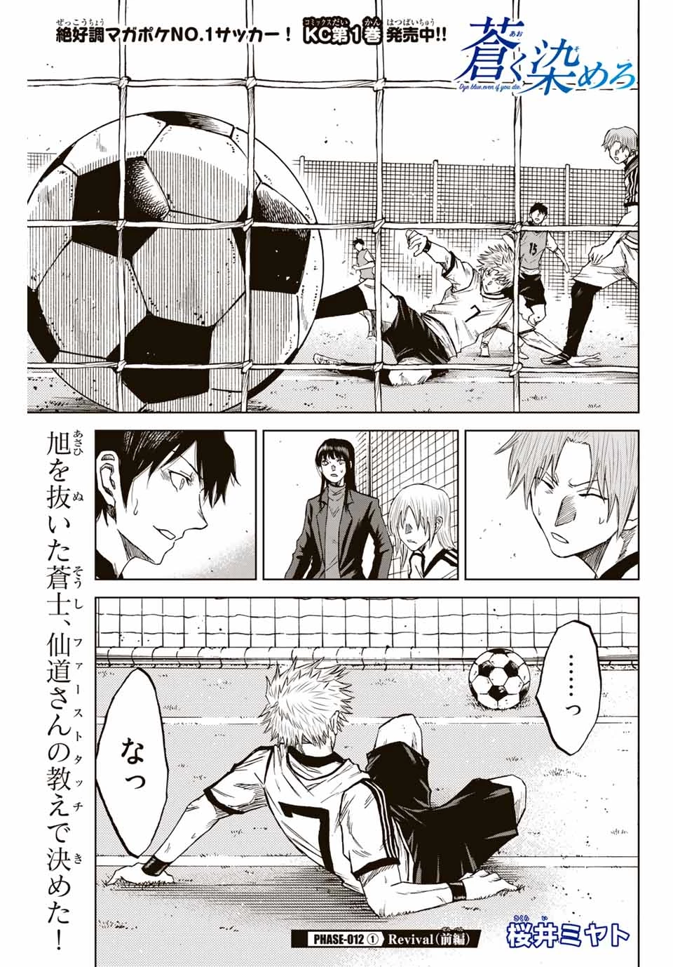 蒼く染めろ 第12.1話 - 1