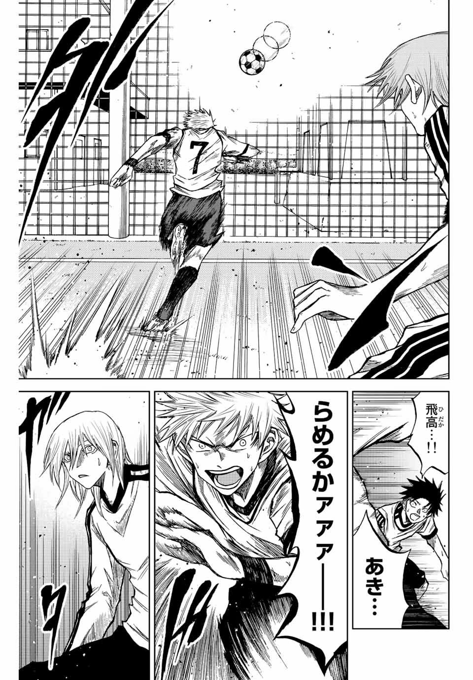 蒼く染めろ 第12.2話 - 9