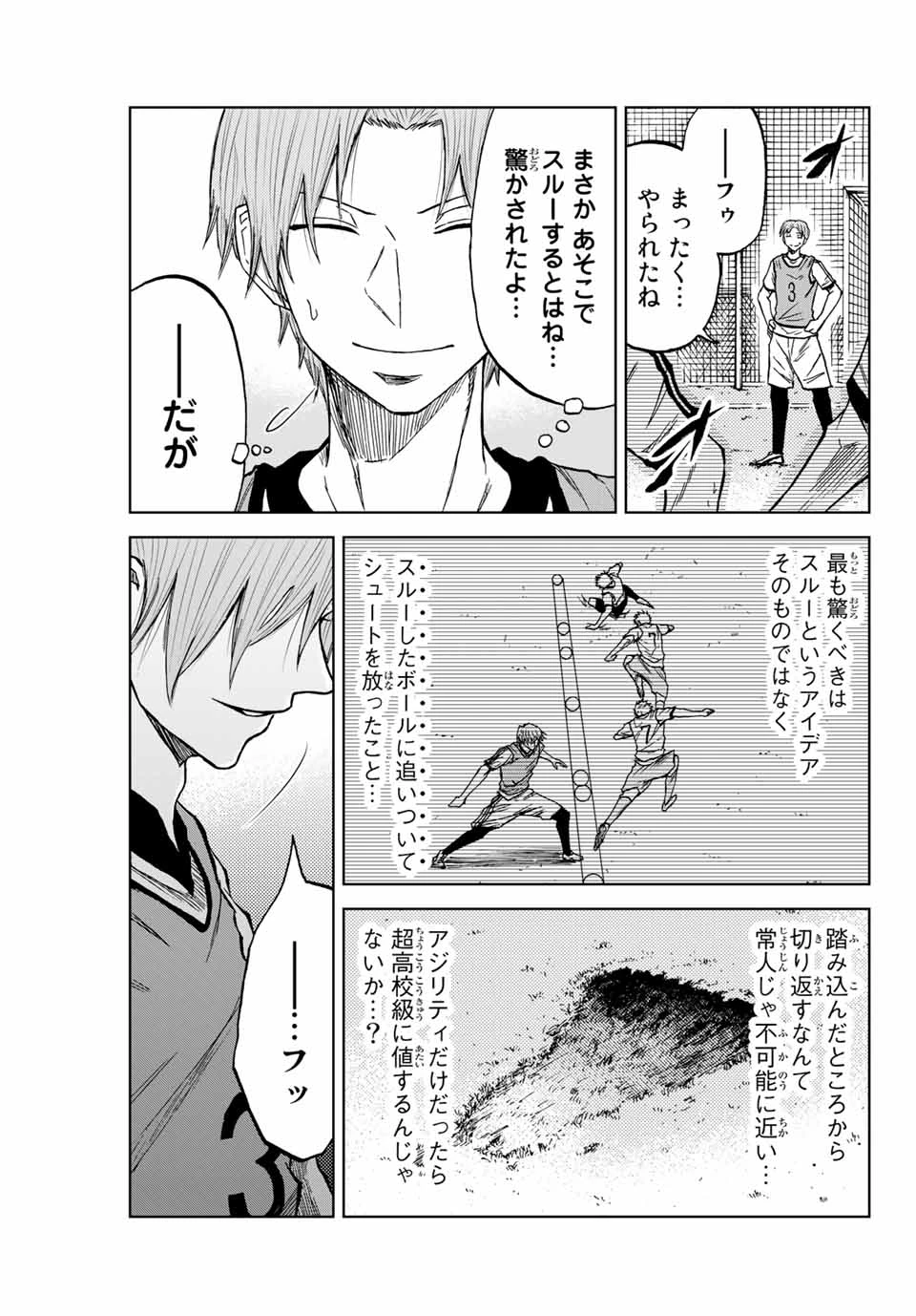 蒼く染めろ 第12.1話 - 3