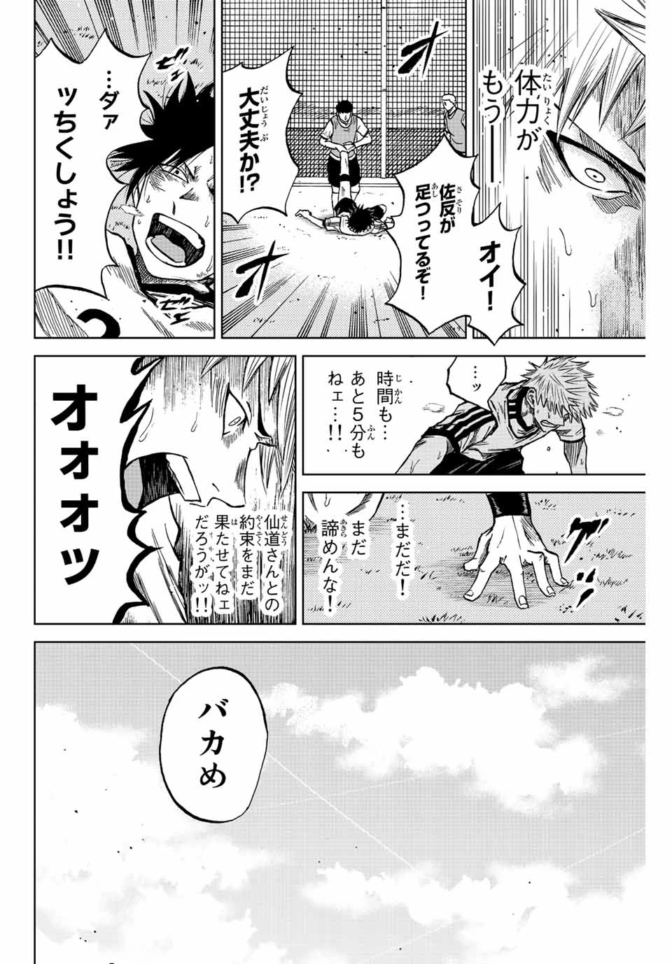 蒼く染めろ 第12.2話 - 12