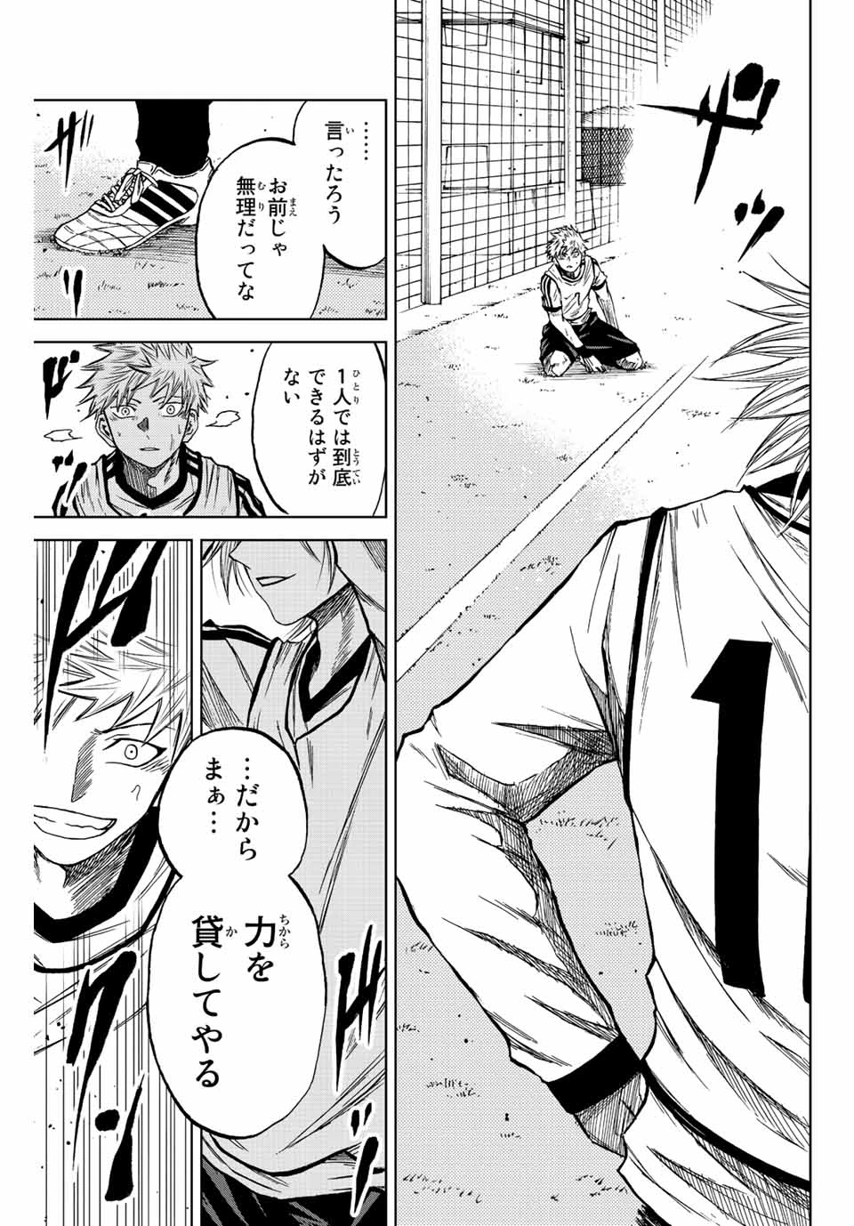 蒼く染めろ 第12.2話 - 13