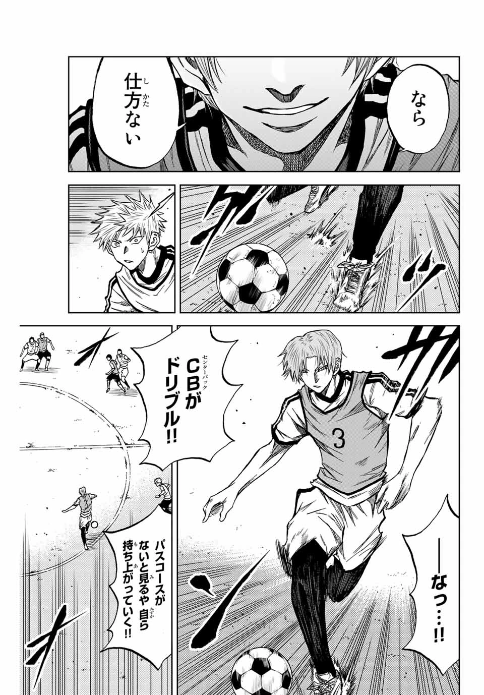 蒼く染めろ 第12.1話 - 5