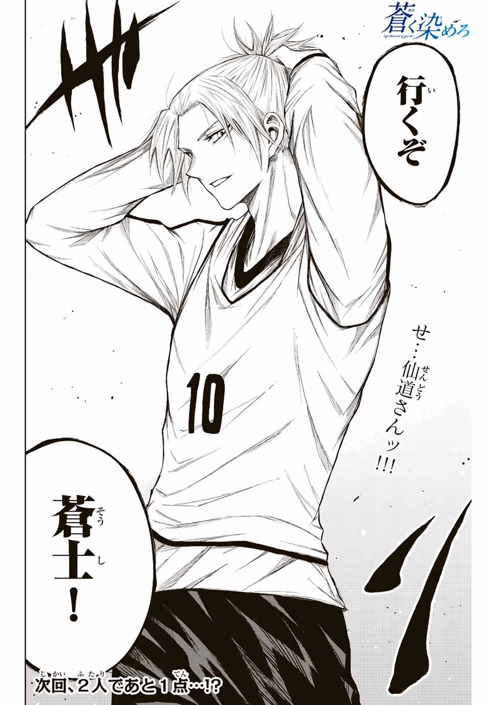 蒼く染めろ 第12.2話 - 14