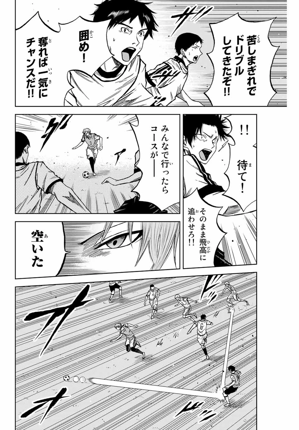 蒼く染めろ 第12.1話 - 6