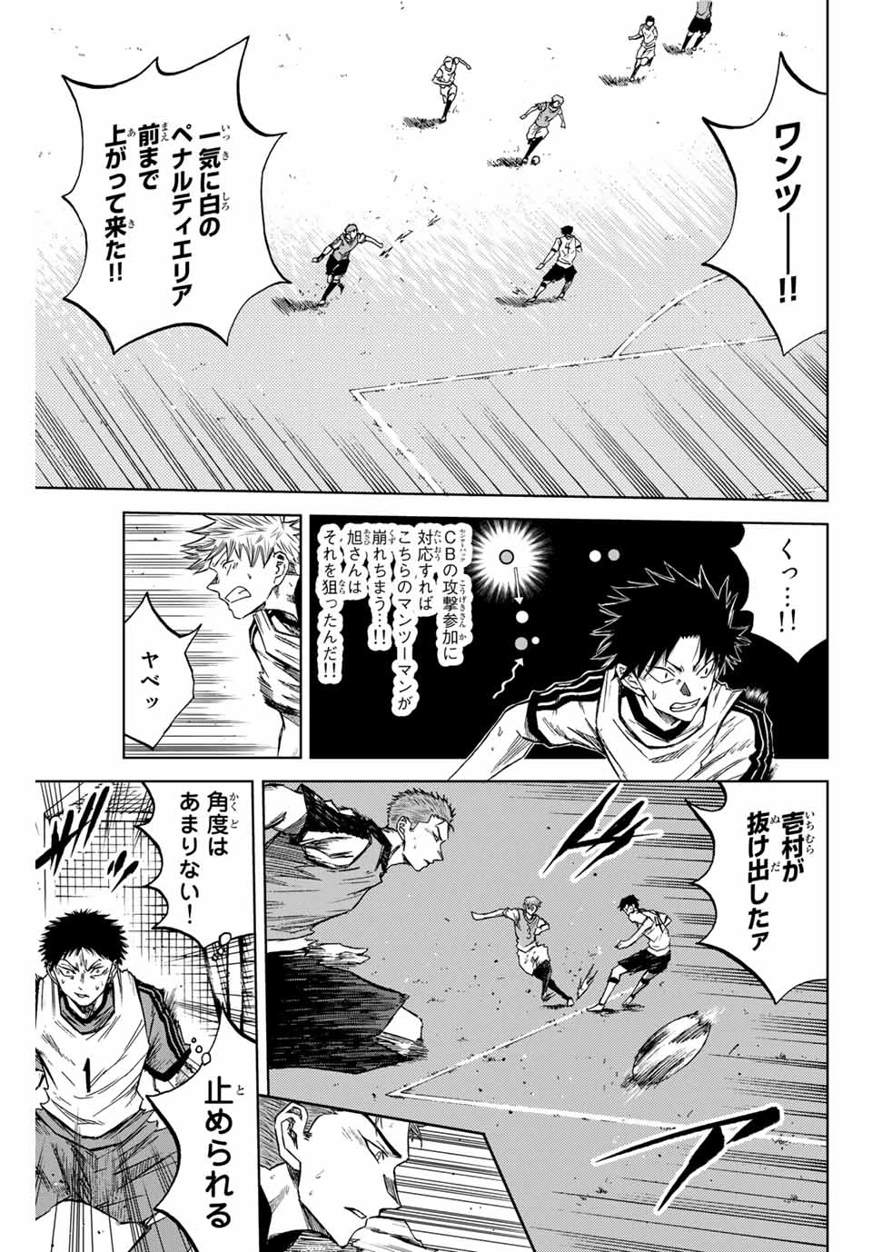 蒼く染めろ 第12.1話 - 7