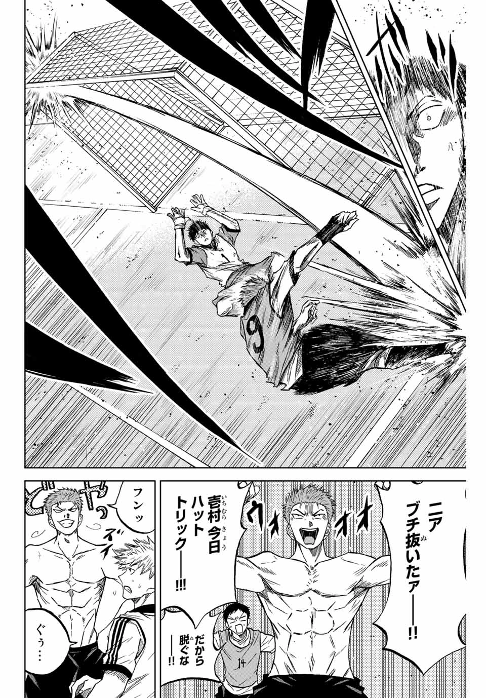 蒼く染めろ 第12.1話 - 8