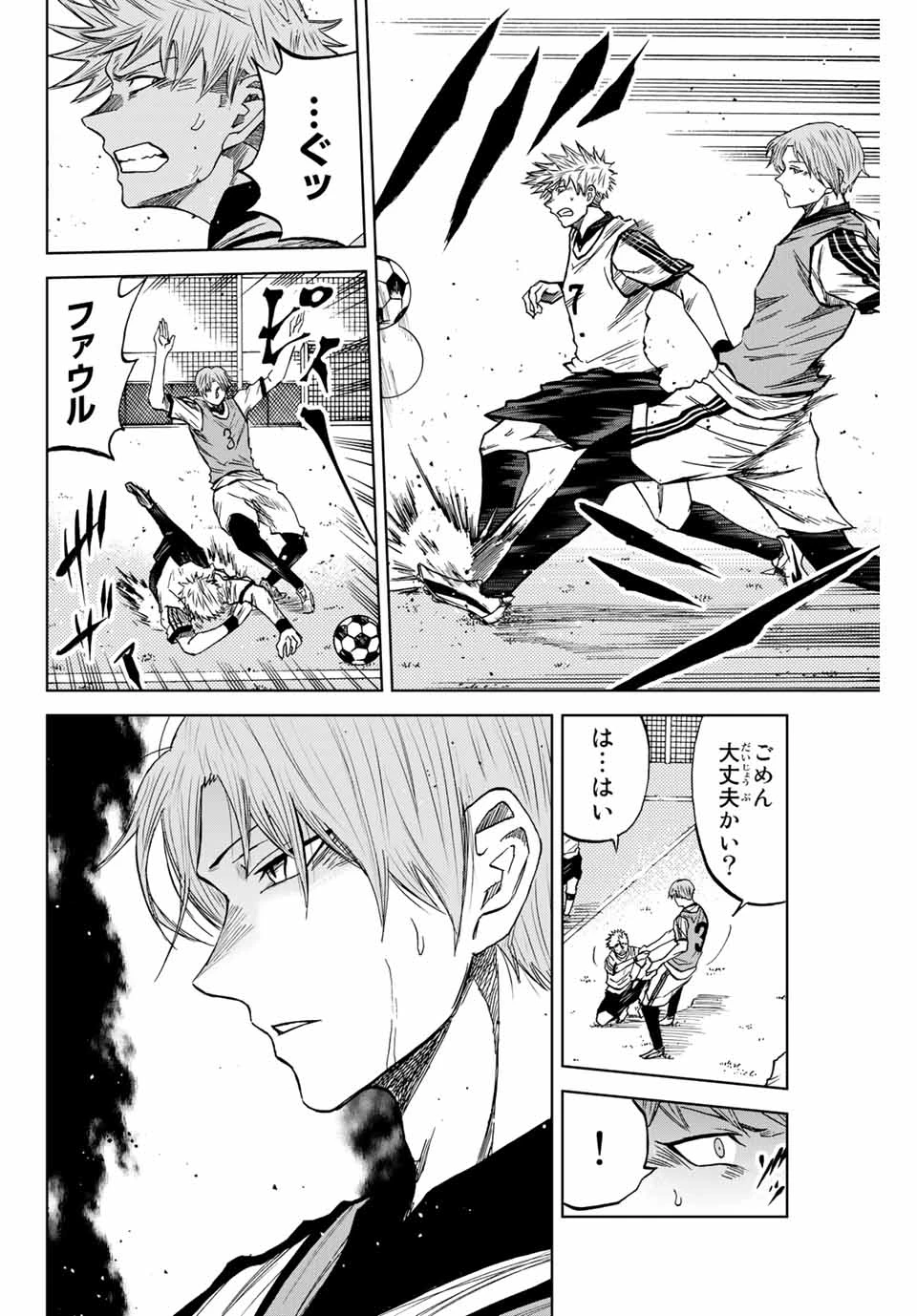 蒼く染めろ 第12.1話 - 10