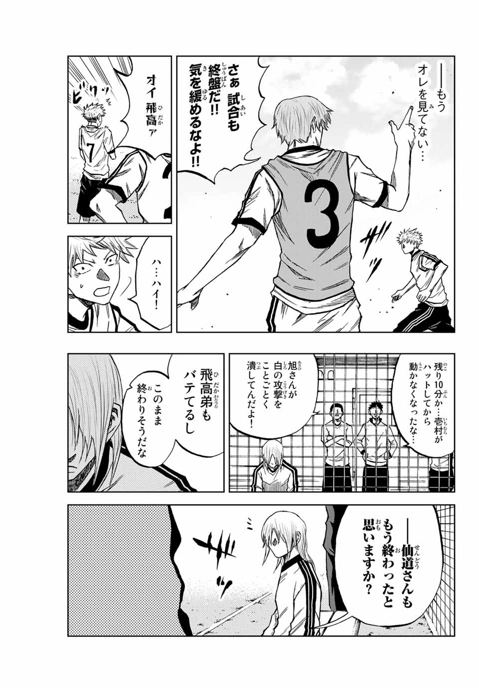 蒼く染めろ 第12.1話 - 11