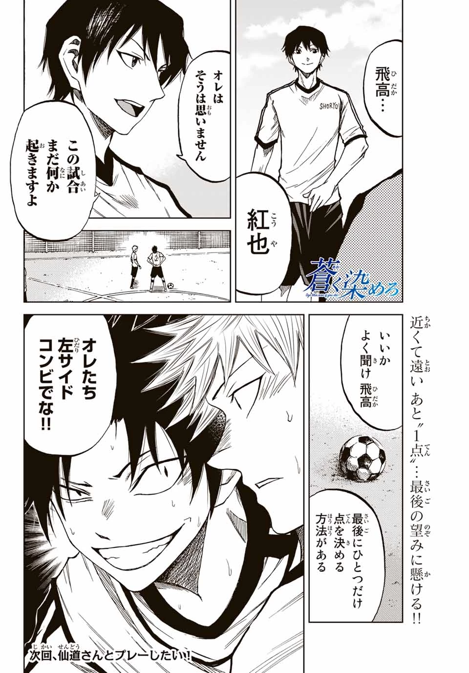 蒼く染めろ 第12.1話 - 12