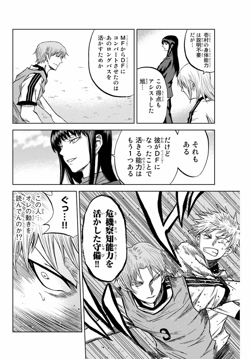 蒼く染めろ 第11.2話 - 2