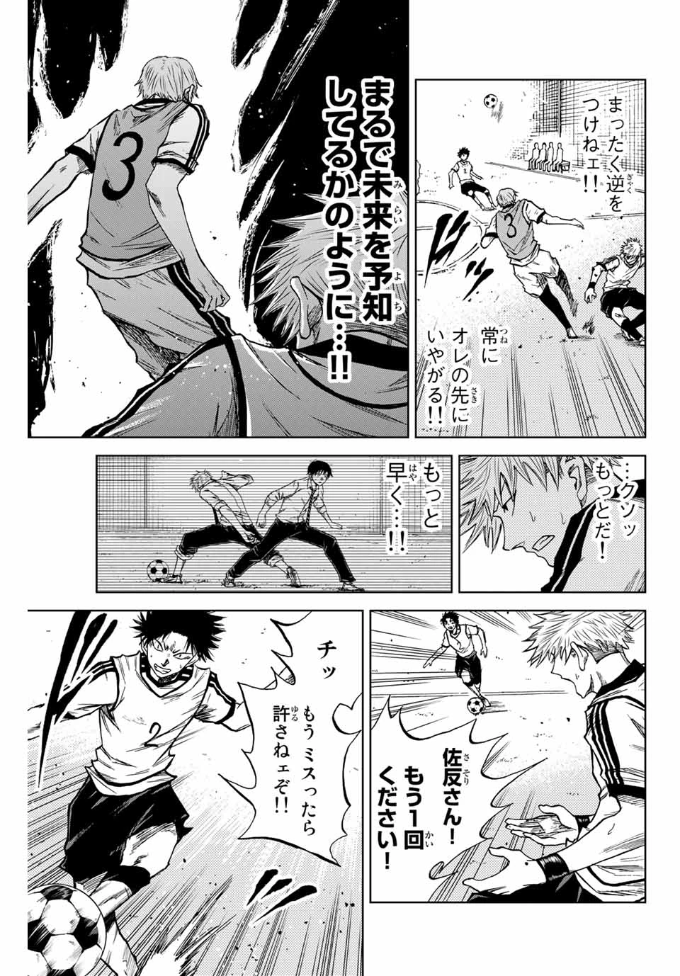 蒼く染めろ 第11.2話 - 3