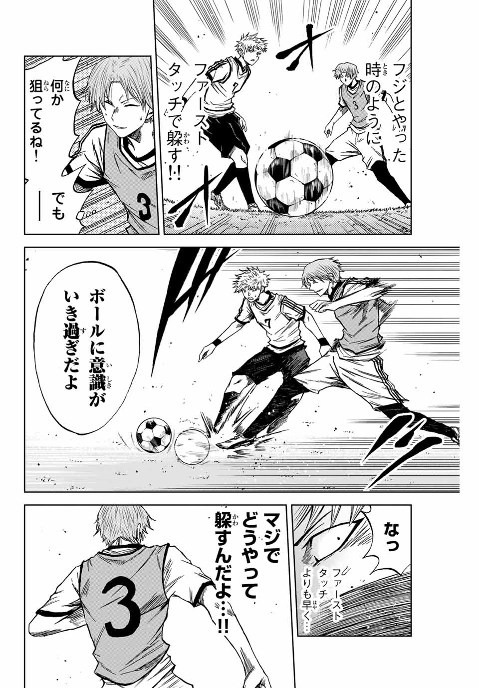 蒼く染めろ 第11.2話 - 4