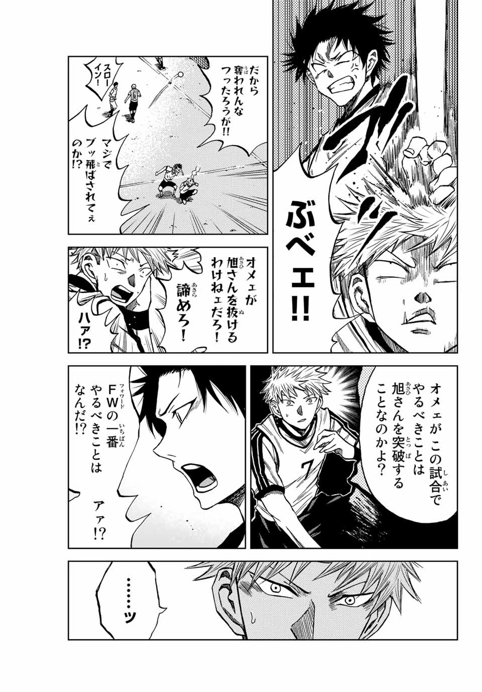 蒼く染めろ 第11.2話 - 5