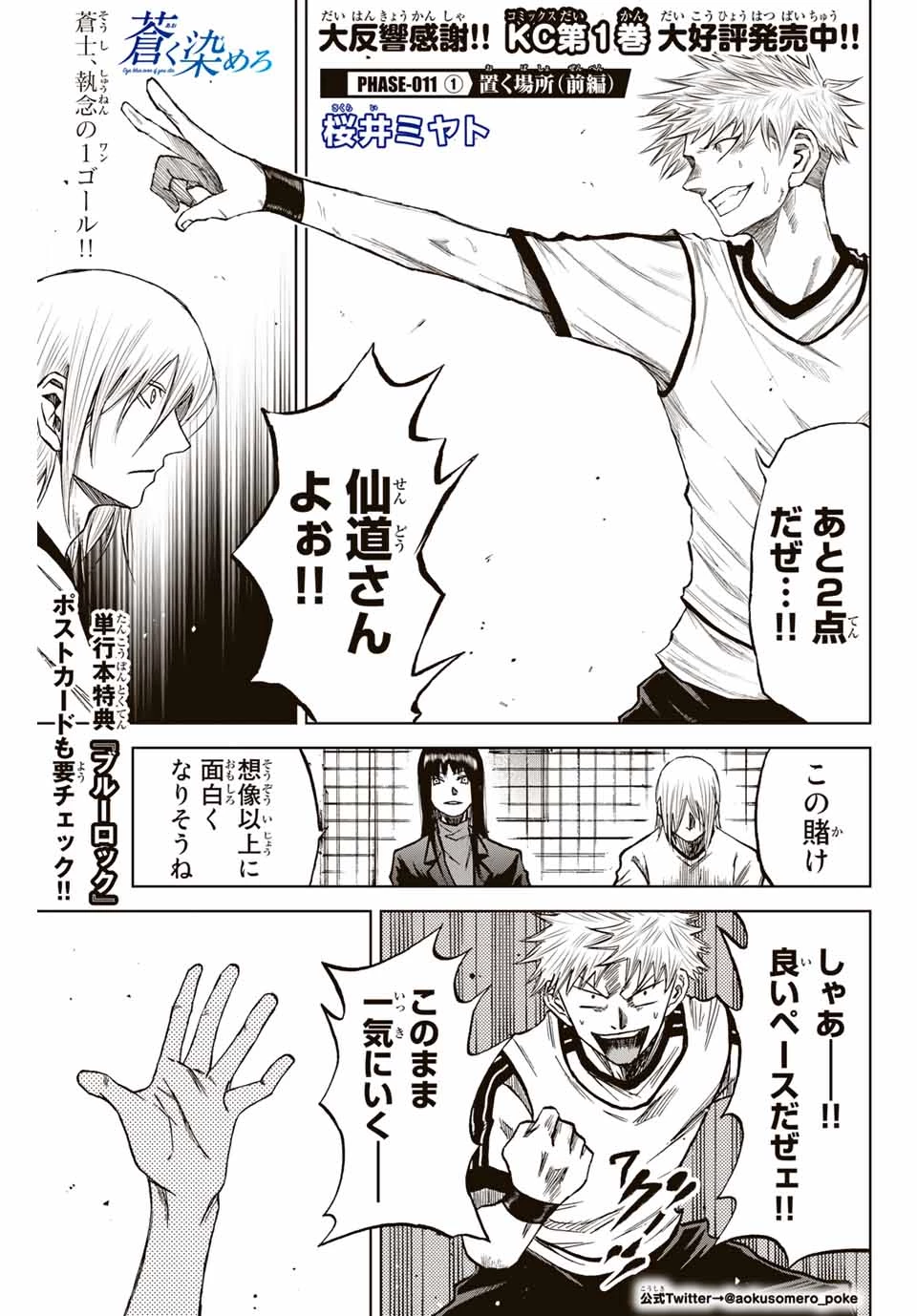 蒼く染めろ 第11.1話 - 1