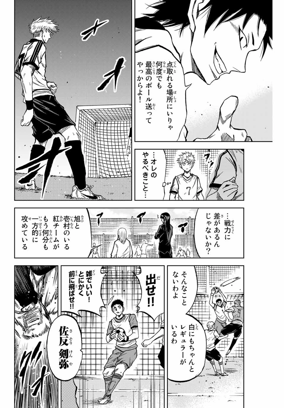 蒼く染めろ 第11.2話 - 6