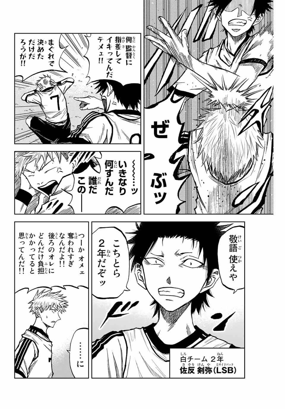 蒼く染めろ 第11.1話 - 2