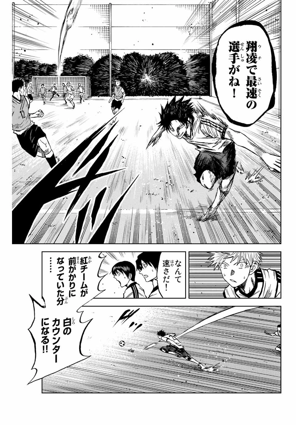 蒼く染めろ 第11.2話 - 7