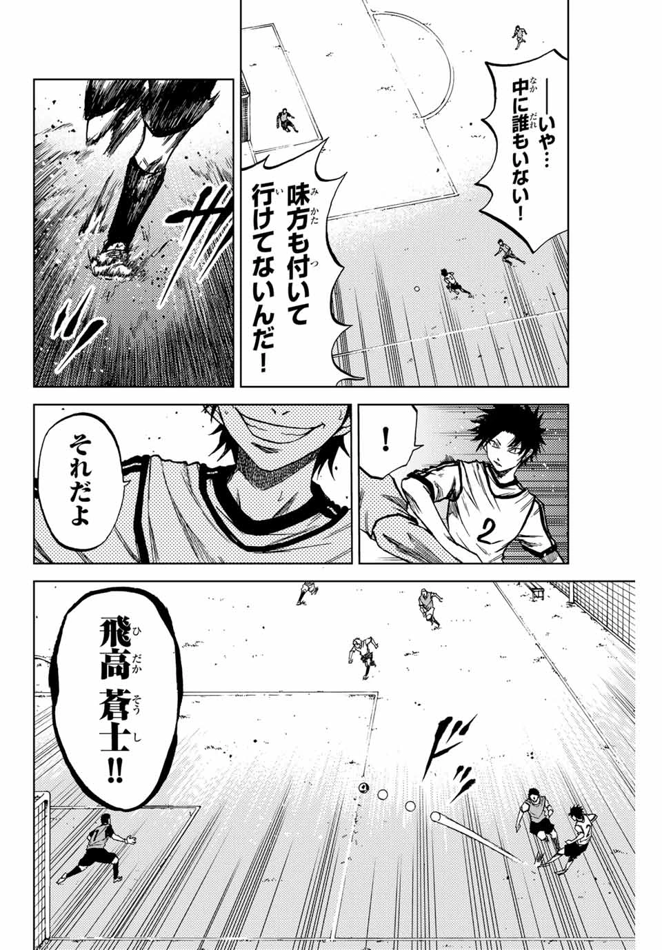 蒼く染めろ 第11.2話 - 8