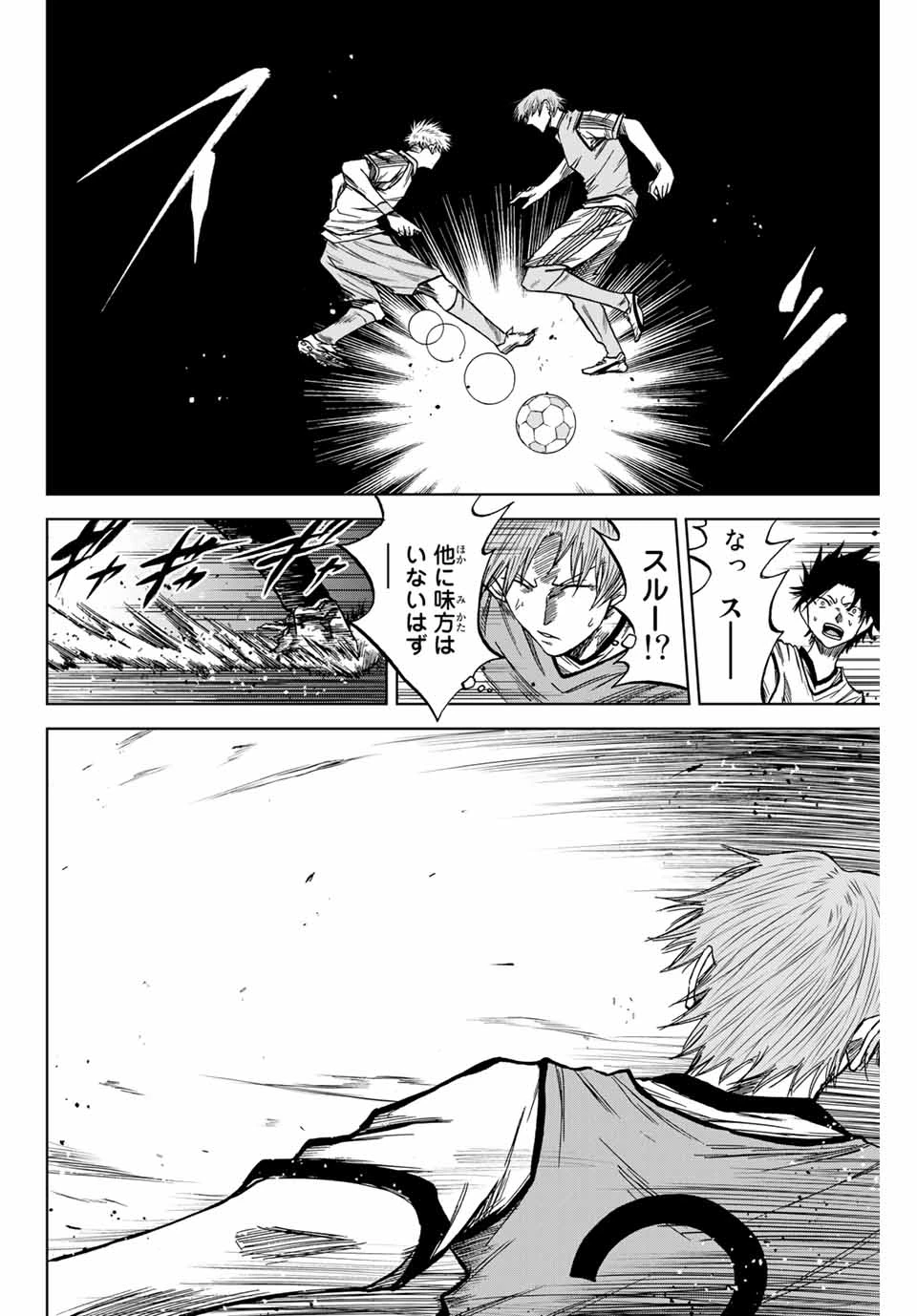 蒼く染めろ 第11.2話 - 10