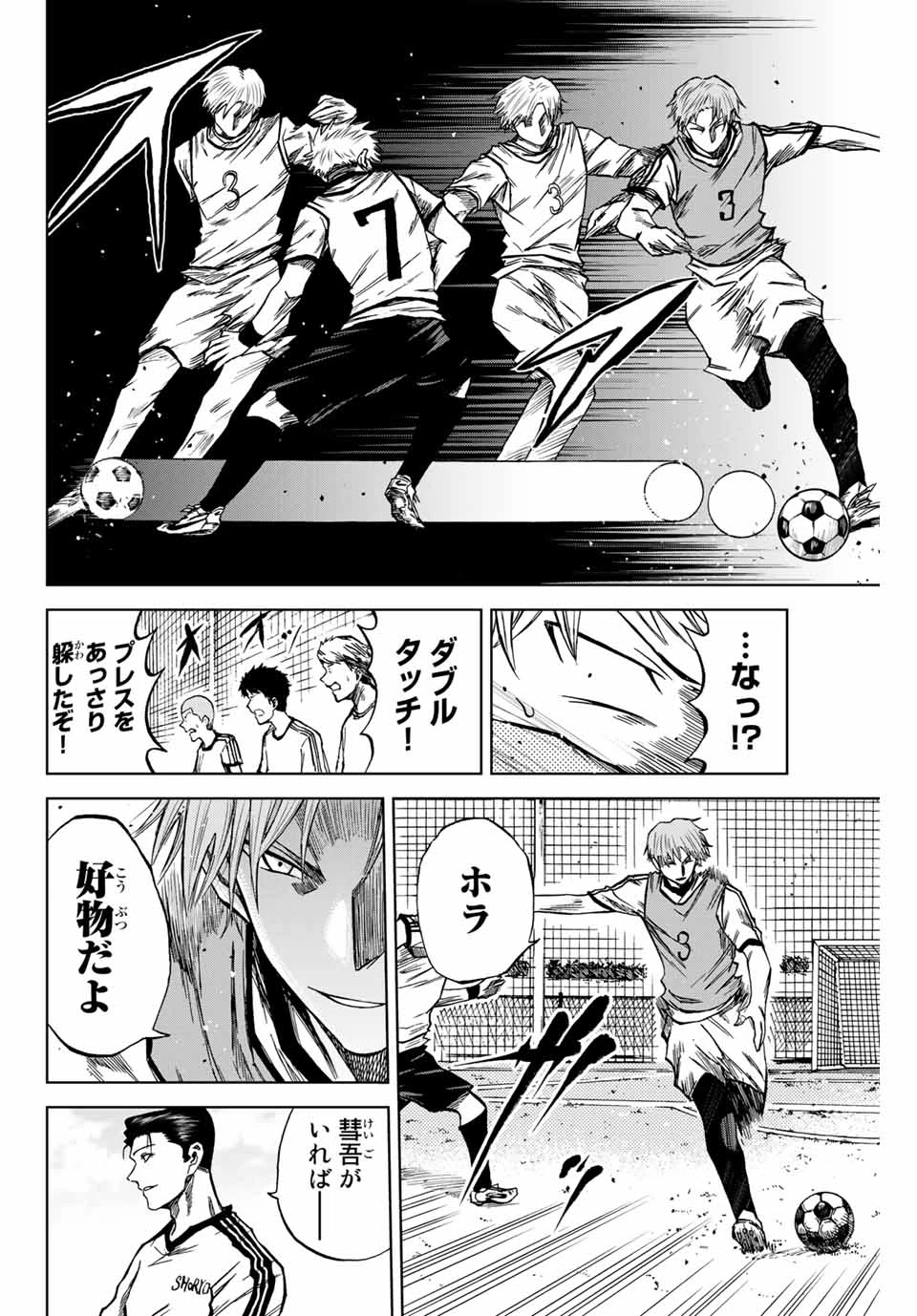 蒼く染めろ 第11.1話 - 6