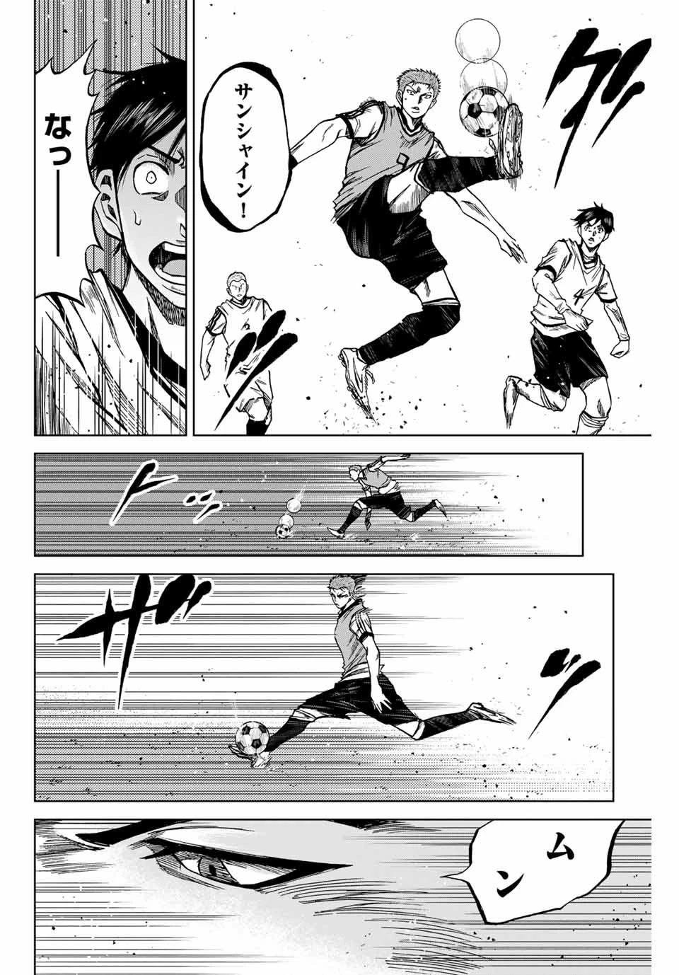 蒼く染めろ 第11.1話 - 8