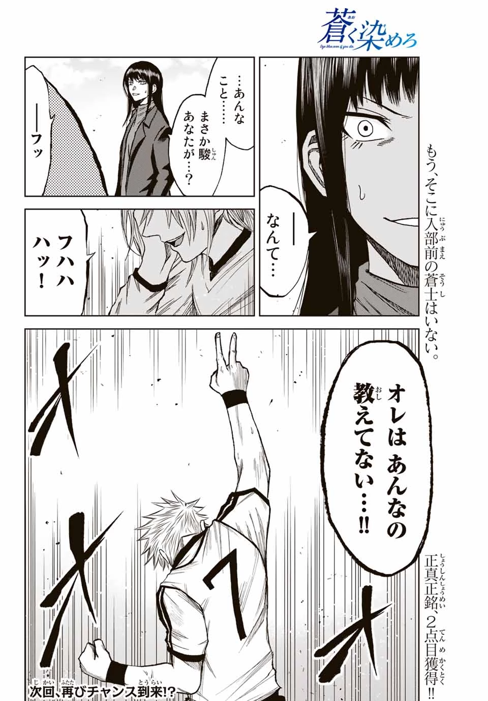 蒼く染めろ 第11.2話 - 14