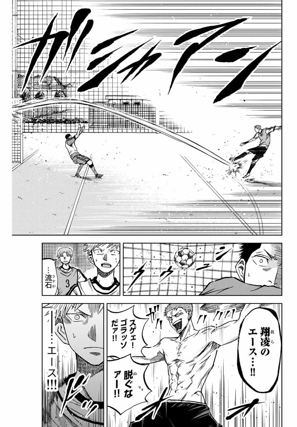 蒼く染めろ 第11.1話 - 9