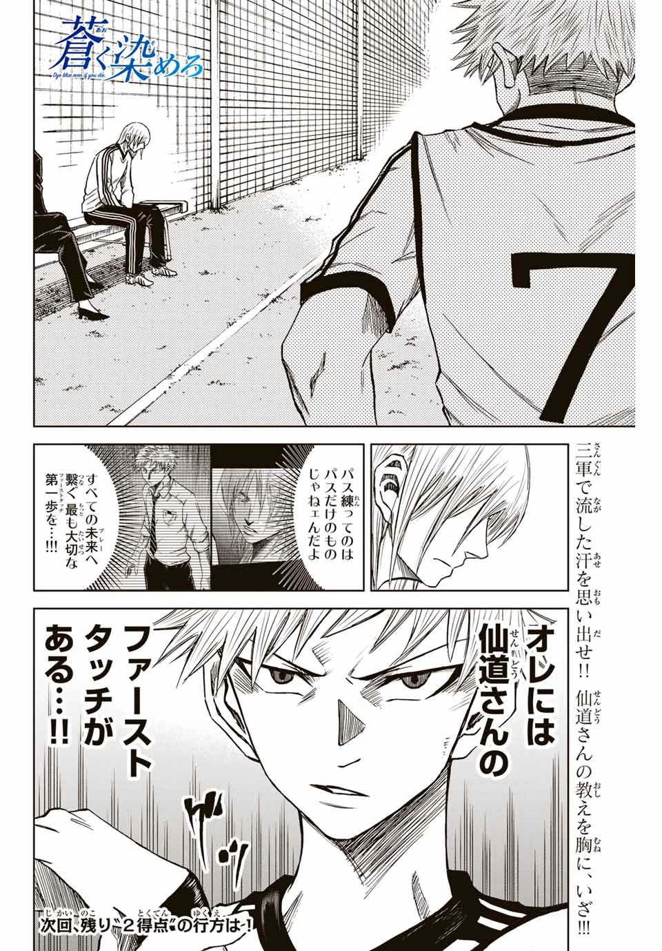 蒼く染めろ 第11.1話 - 12