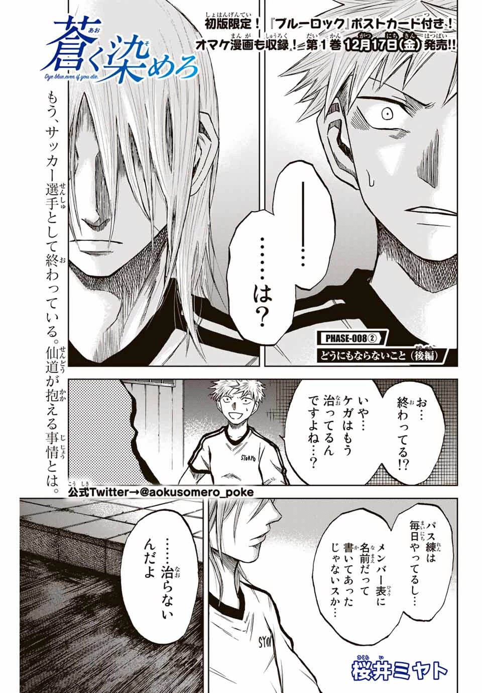 蒼く染めろ 第8.2話 - 1