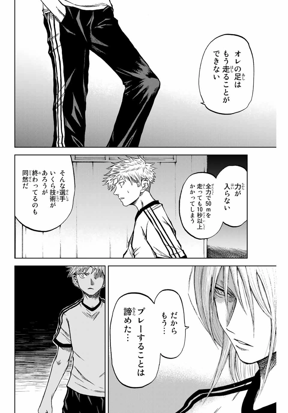 蒼く染めろ 第8.2話 - 2