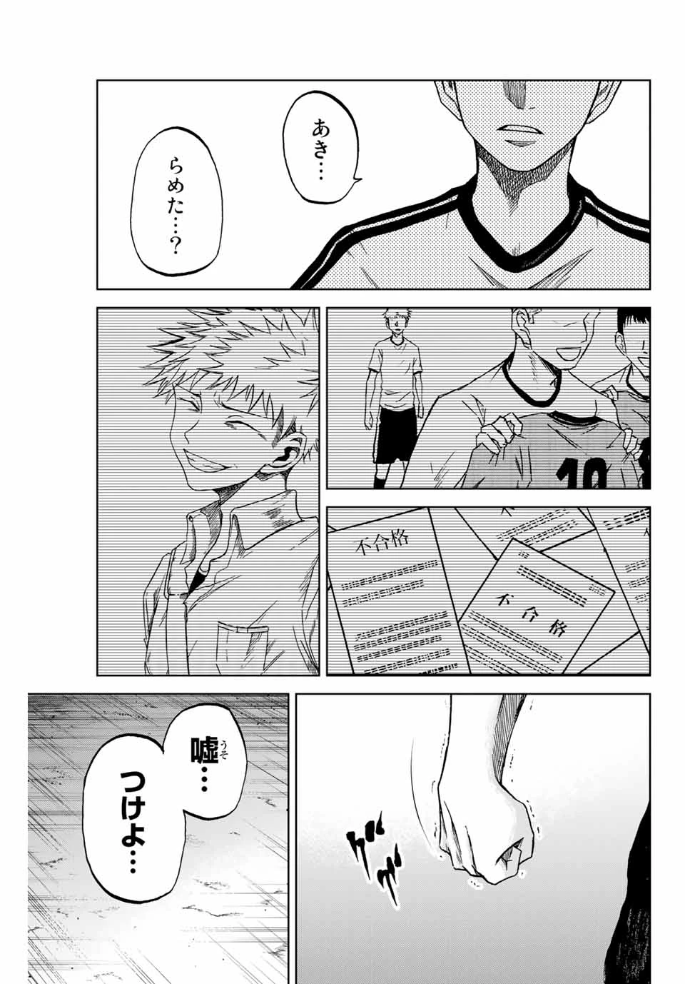 蒼く染めろ 第8.2話 - 3