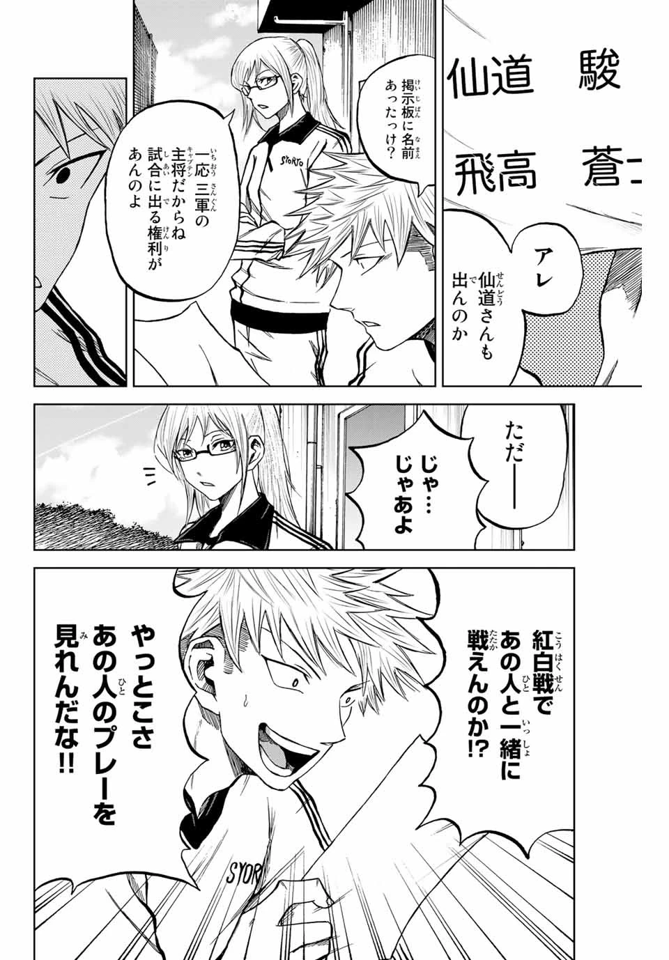 蒼く染めろ 第8.1話 - 2