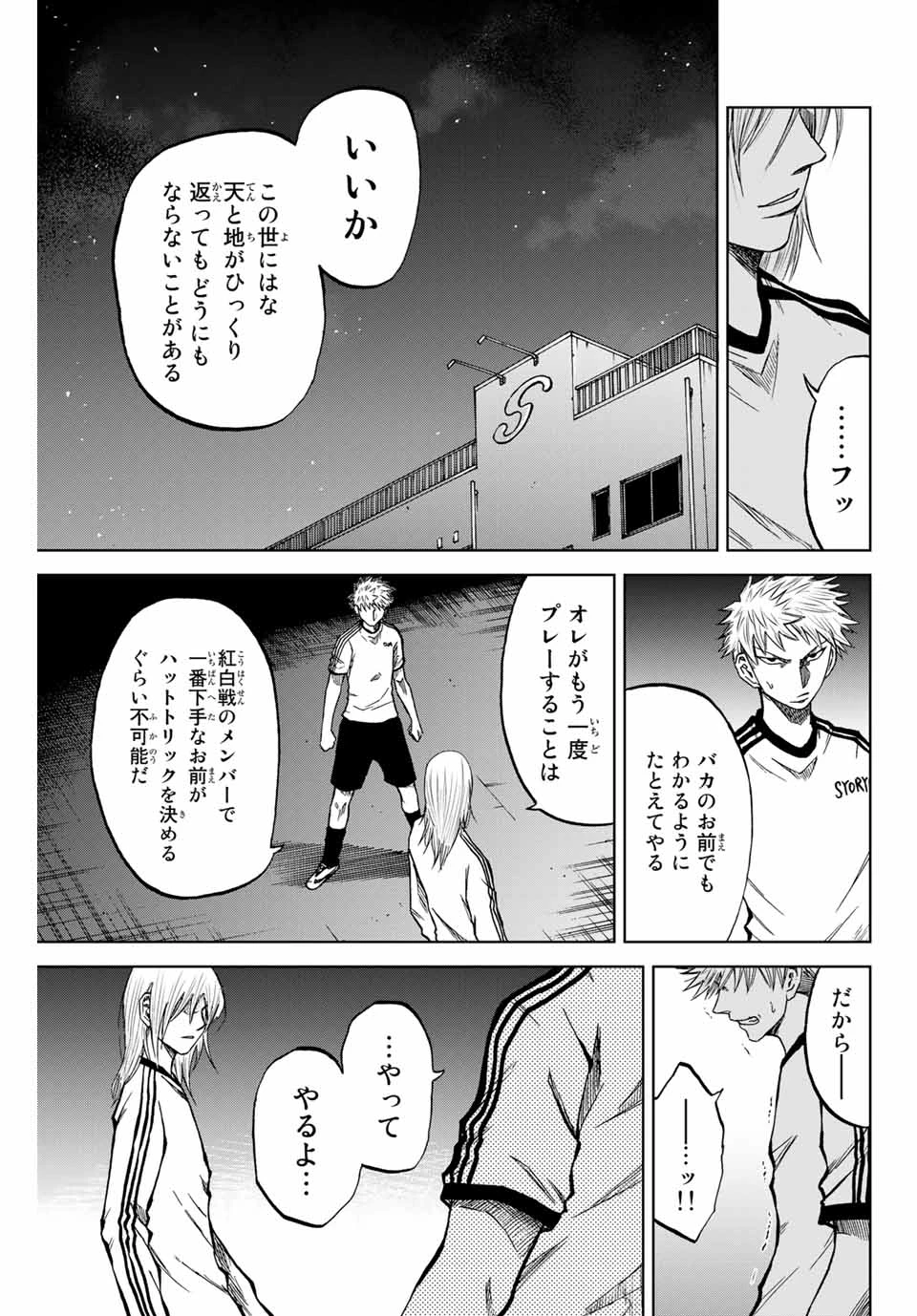 蒼く染めろ 第8.2話 - 5