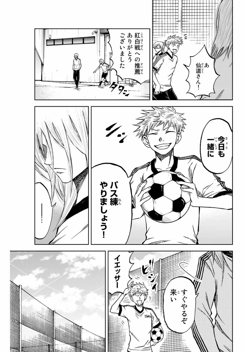 蒼く染めろ 第8.1話 - 3