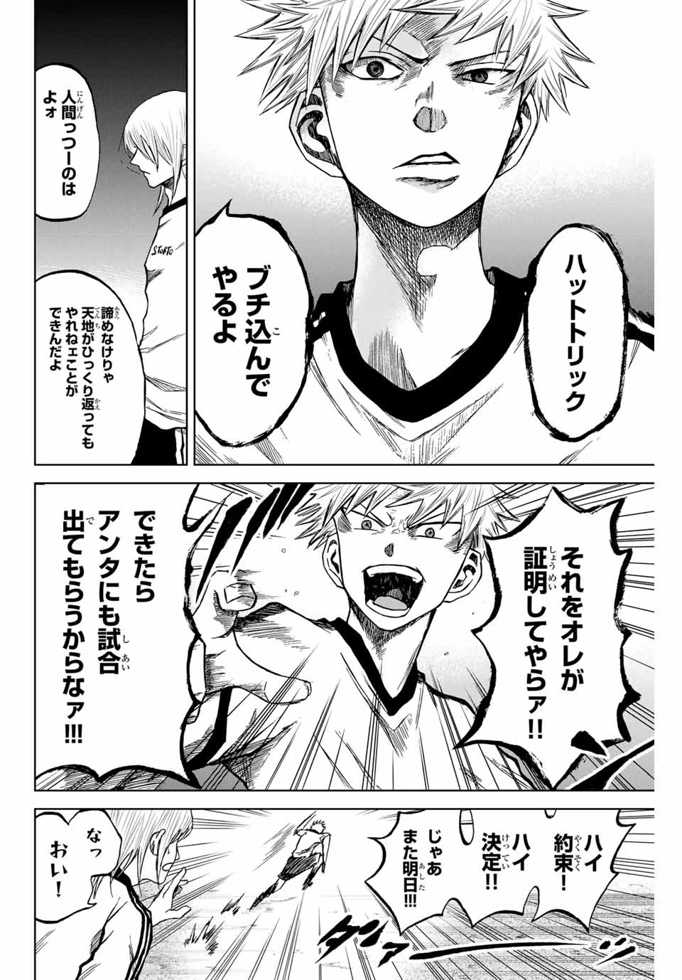 蒼く染めろ 第8.2話 - 6