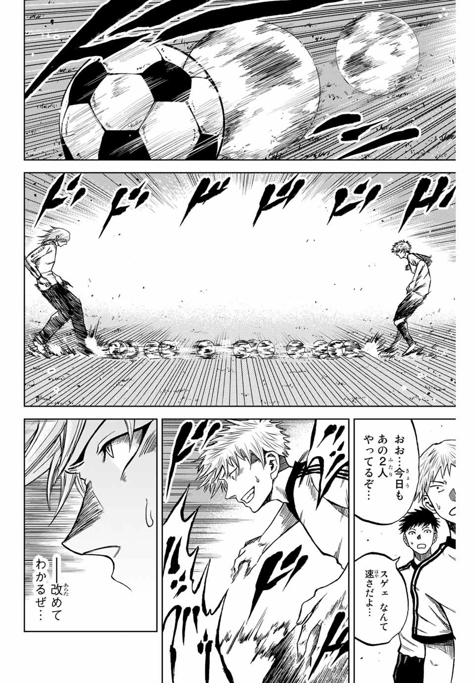 蒼く染めろ 第8.1話 - 4