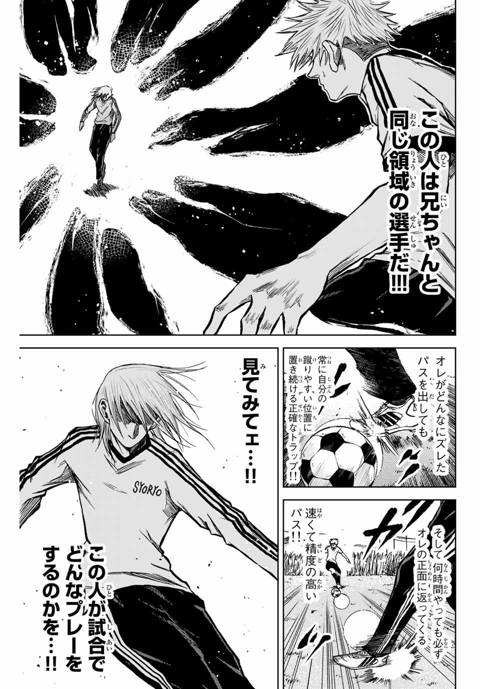 蒼く染めろ 第8.1話 - 5