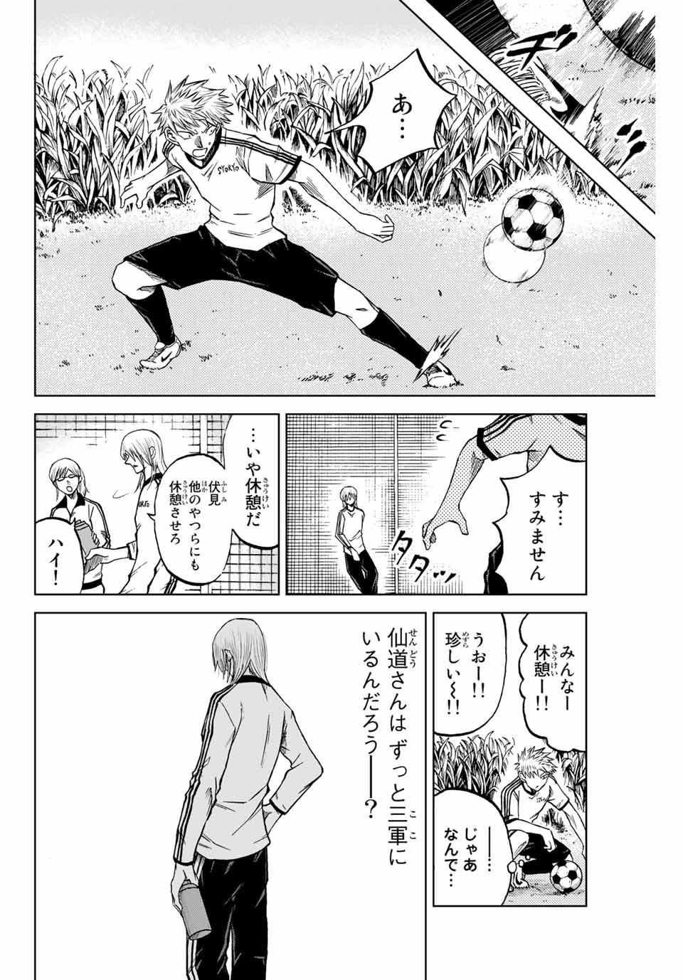 蒼く染めろ 第8.1話 - 6