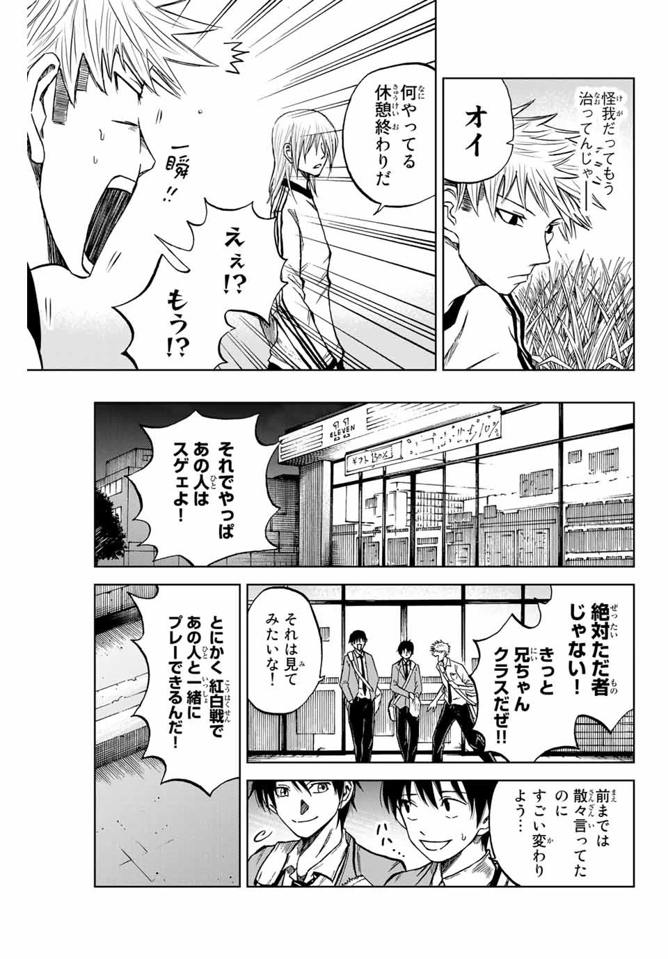 蒼く染めろ 第8.1話 - 7