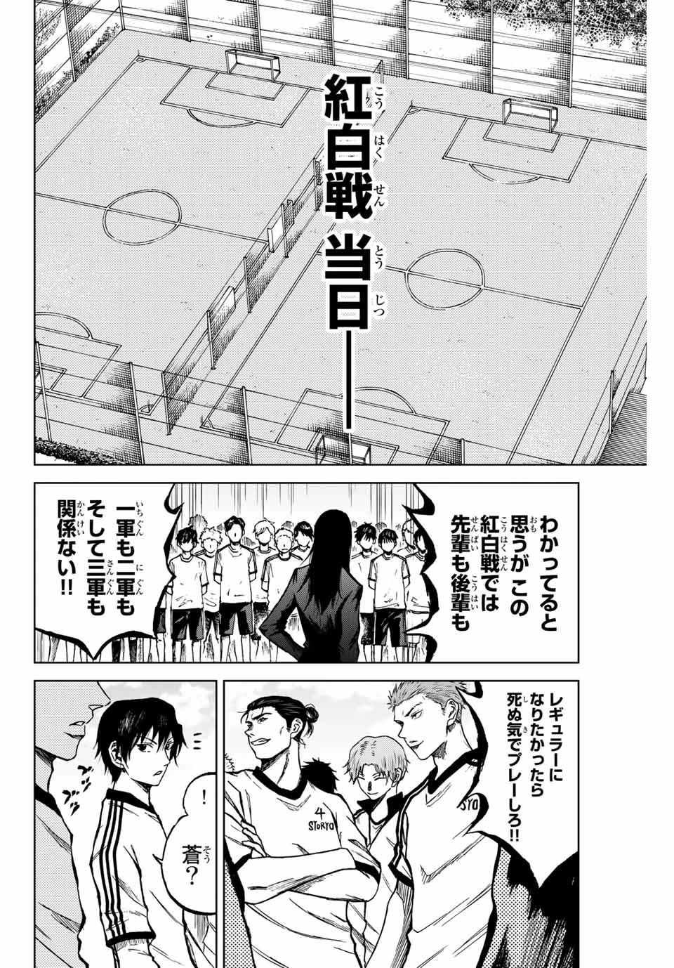 蒼く染めろ 第8.2話 - 10