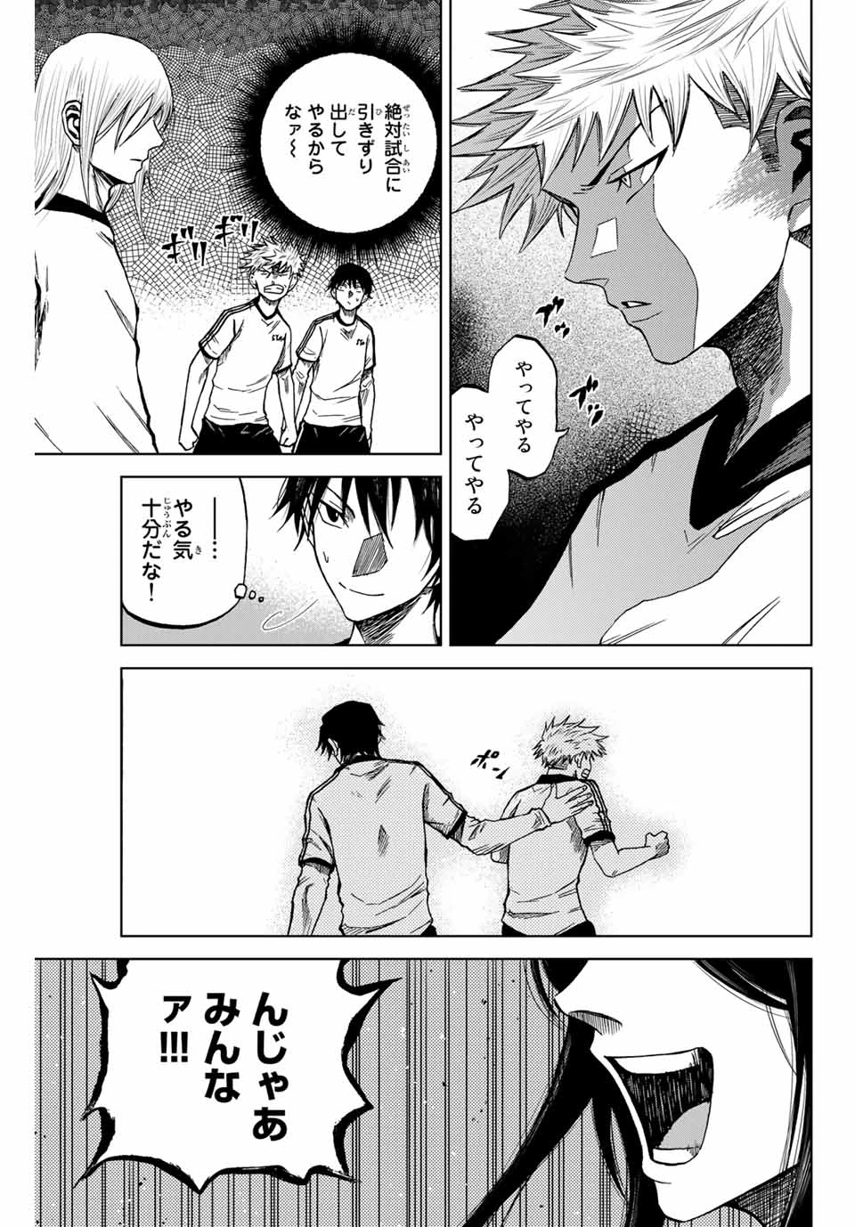 蒼く染めろ 第8.2話 - 11