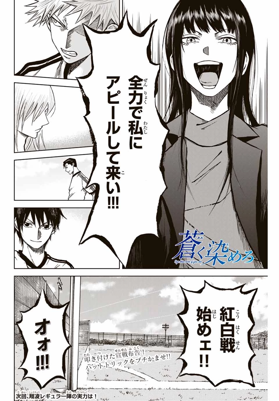 蒼く染めろ 第8.2話 - 12