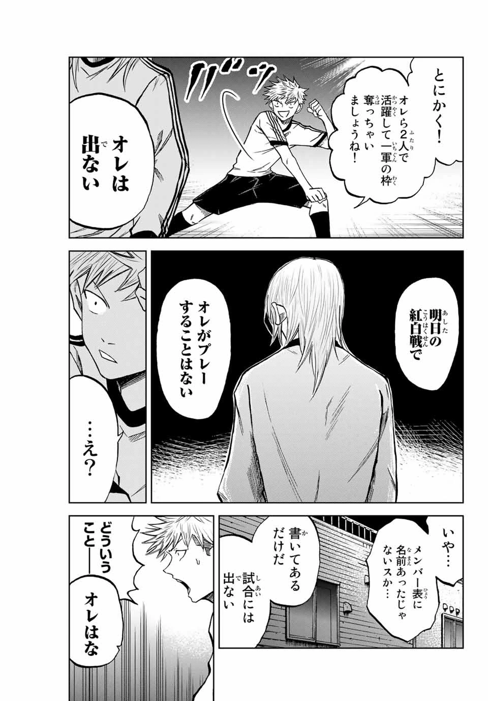 蒼く染めろ 第8.1話 - 11