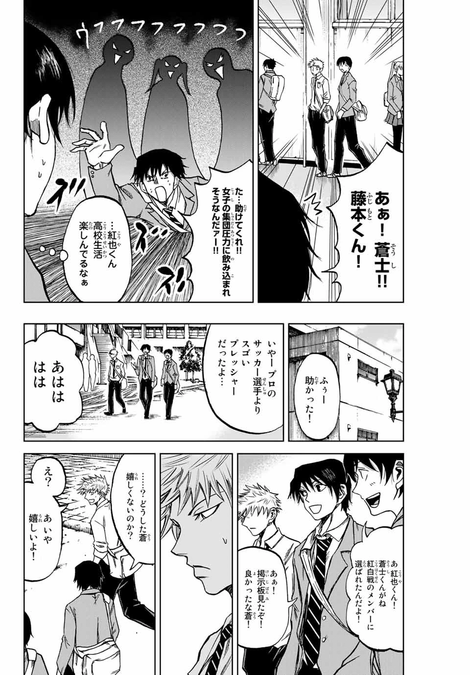 蒼く染めろ 第7.2話 - 2